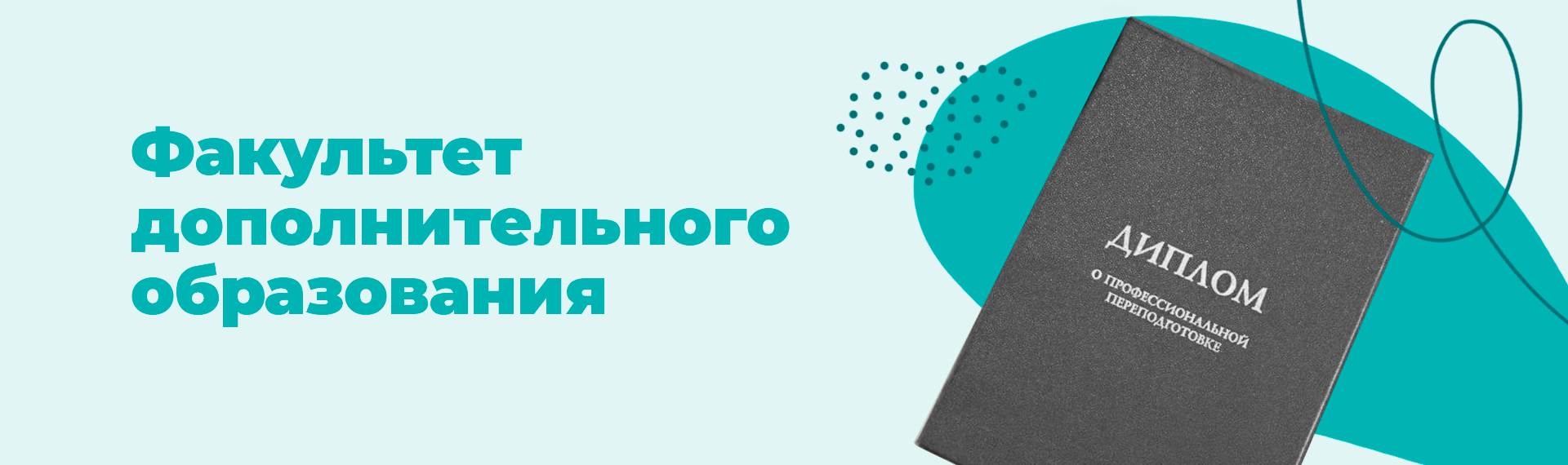 Центр непрерывного образования и повышения квалификации творческих и управленческих кадров в сфере культуры ФГБОУ ВО «Санкт-Петербургский государственный институт кино и телевидения»